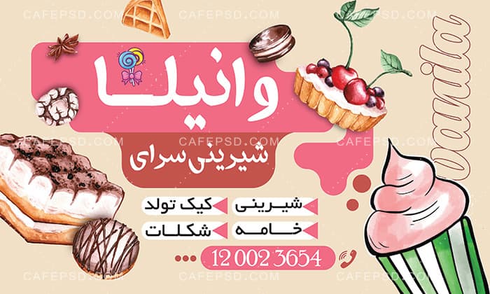 بنر افقی شیرینی فروشی — تصویر ۲