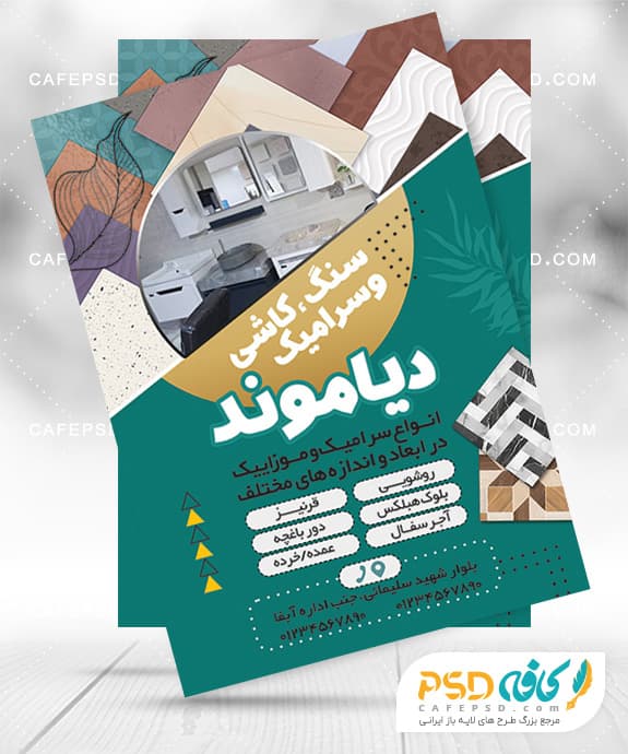 تراکت تبلیغاتی کاشی و سرامیک