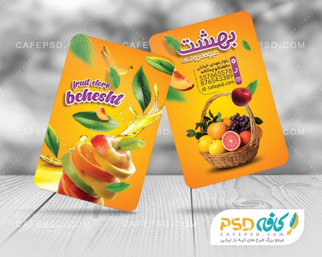 دانلود کارت ویزیت میوه فروشی