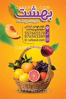 دانلود کارت ویزیت میوه فروشی — تصویر ۳
