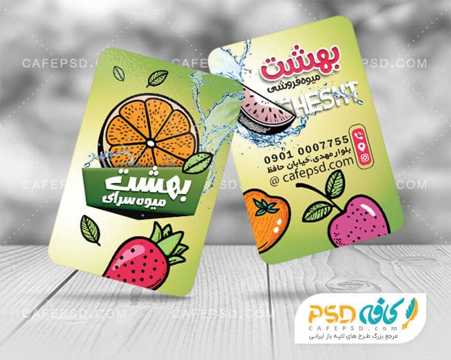 کارت ویزیت سوپر میوه