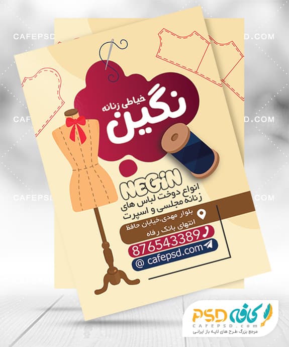 دانلود طرح تراکت خیاطی