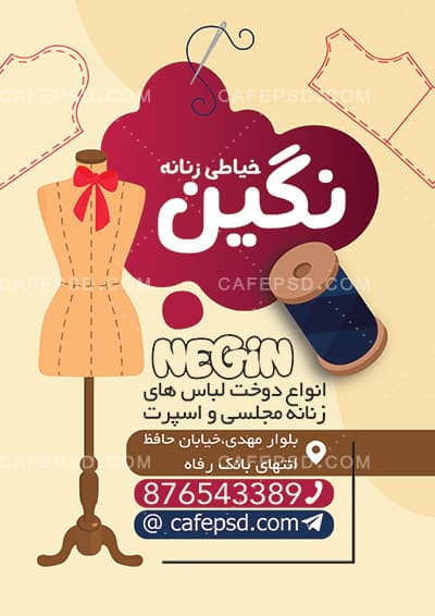 دانلود طرح تراکت خیاطی — تصویر ۲