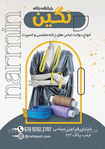 تراکت کلاس خیاطی — تصویر ۲