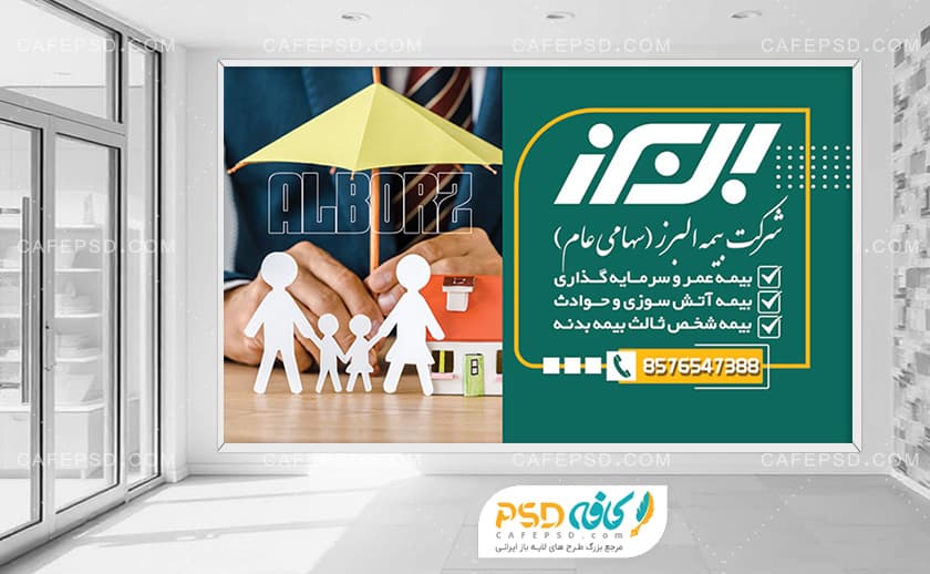 بنر دکور دفتر بیمه البرز