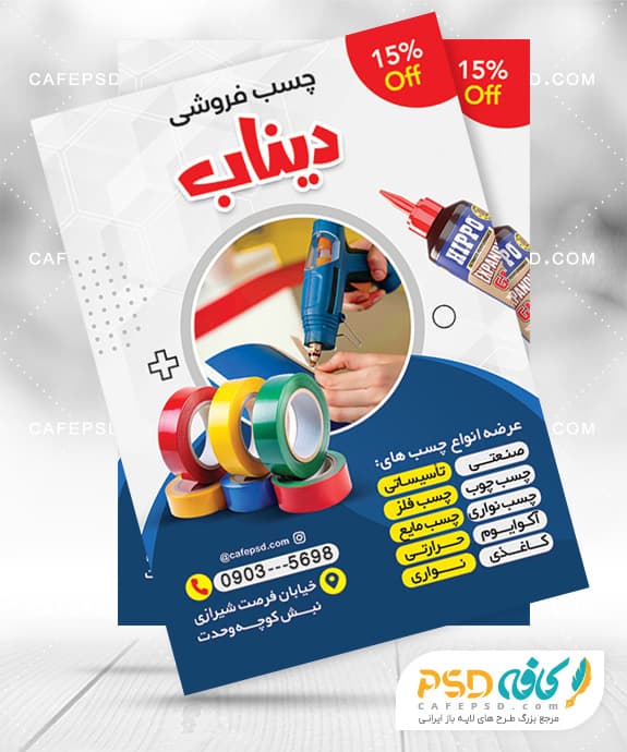 تراکت لایه باز چسب فروشی