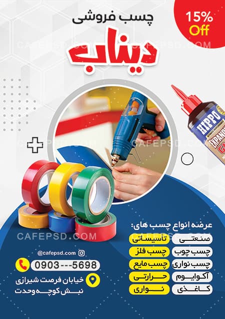تراکت لایه باز چسب فروشی — تصویر ۲