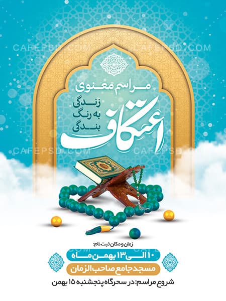 دانلود بنر مراسم اعتکاف — تصویر ۲