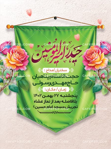 طرح بنر جشن میلاد امام علی و روز پدر — تصویر ۲