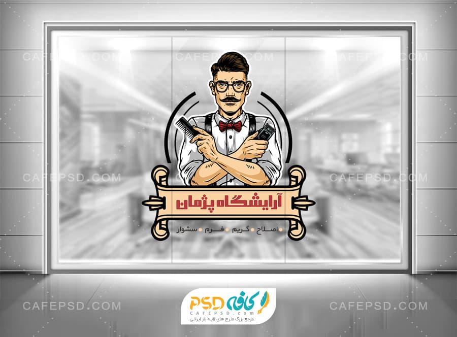 برچسب شیشه آرایشگاه مردانه