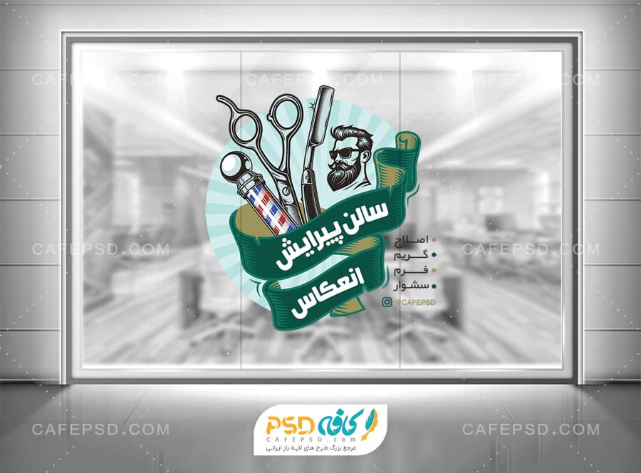 طرح برچسب آرایشگاه مردانه