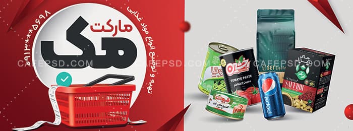 طرح بنر سوپر مارکت — تصویر ۲