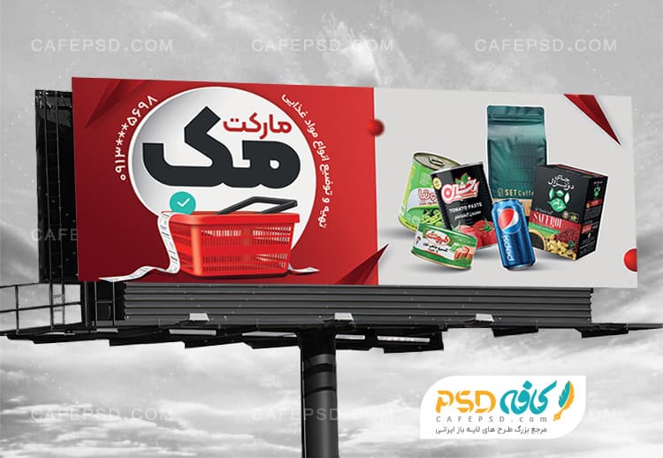 طرح بنر سوپر مارکت