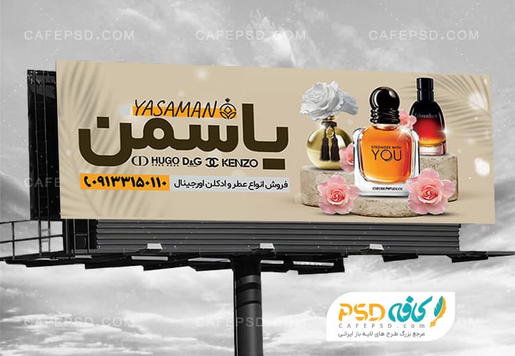 طرح تابلو عطر و ادکلن