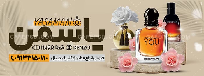طرح تابلو عطر و ادکلن — تصویر ۲