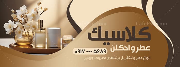 طرح تابلو عطر و ادکلن — تصویر ۴