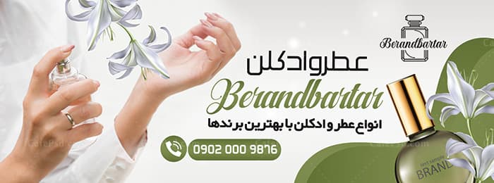طرح تابلو عطر و ادکلن — تصویر ۶