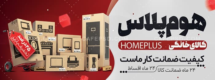 طرح تابلو لوازم خانگی با تم قرمز — تصویر ۲