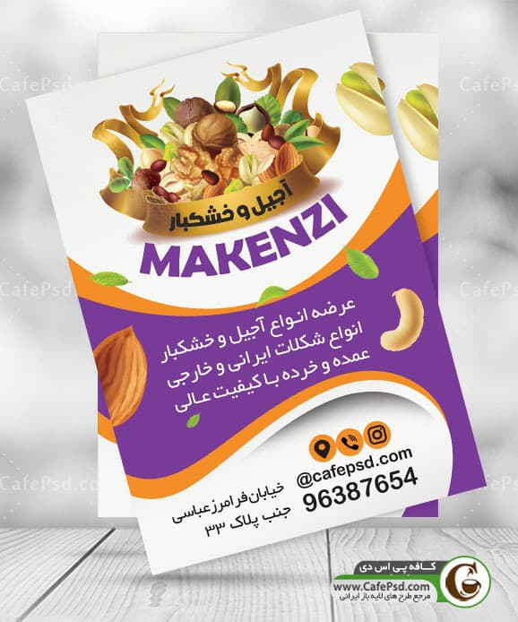 تراکت تبلیغاتی آجیل فروشی — تصویر ۵