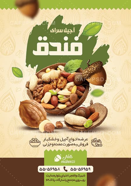 تراکت تبلیغاتی آجیل فروشی — تصویر ۴