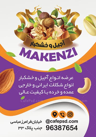 تراکت تبلیغاتی آجیل فروشی — تصویر ۶