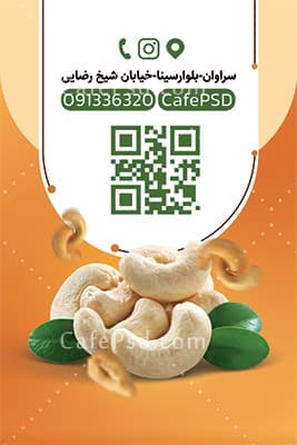 کارت ویزیت فروشگاه آجیل و خشکبار — تصویر ۳