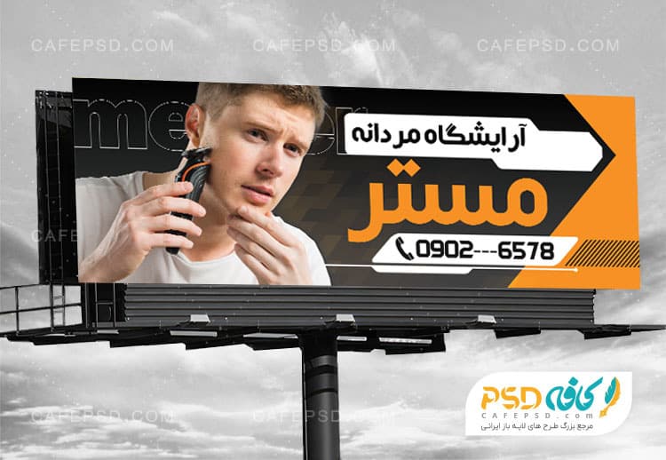 طرح تابلو سالن پیرایش
