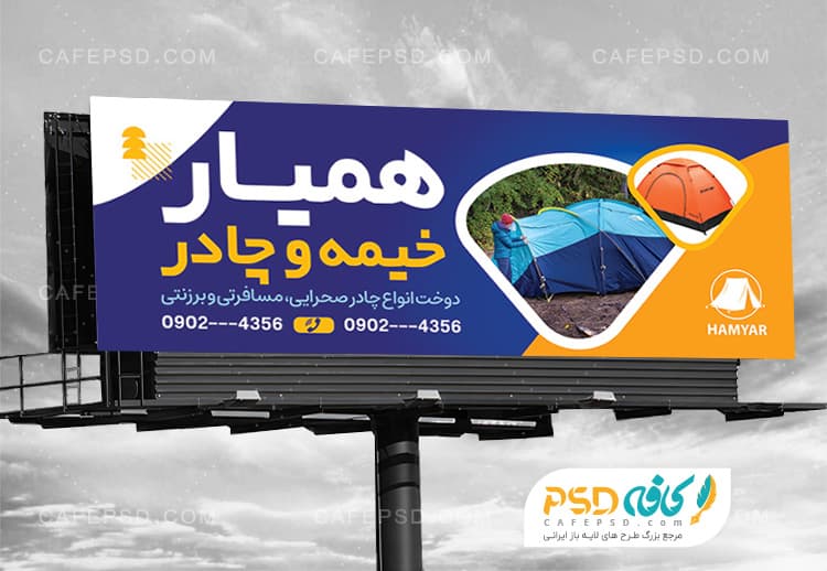 طرح بنر خیمه سرا و چادر دوزی