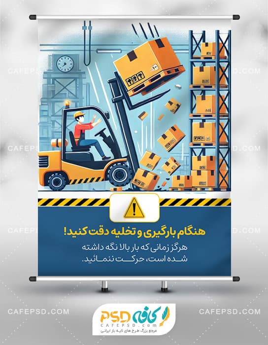 نکات ایمنی کار با لیفتراک