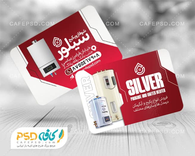 کارت ویزیت آبگرمکن و شوفاژ