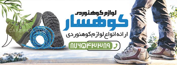 بنر لوازم کوهنوردی — تصویر ۲