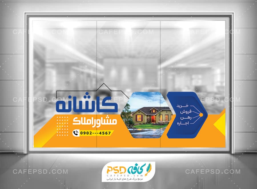 استیکر مشاور املاک