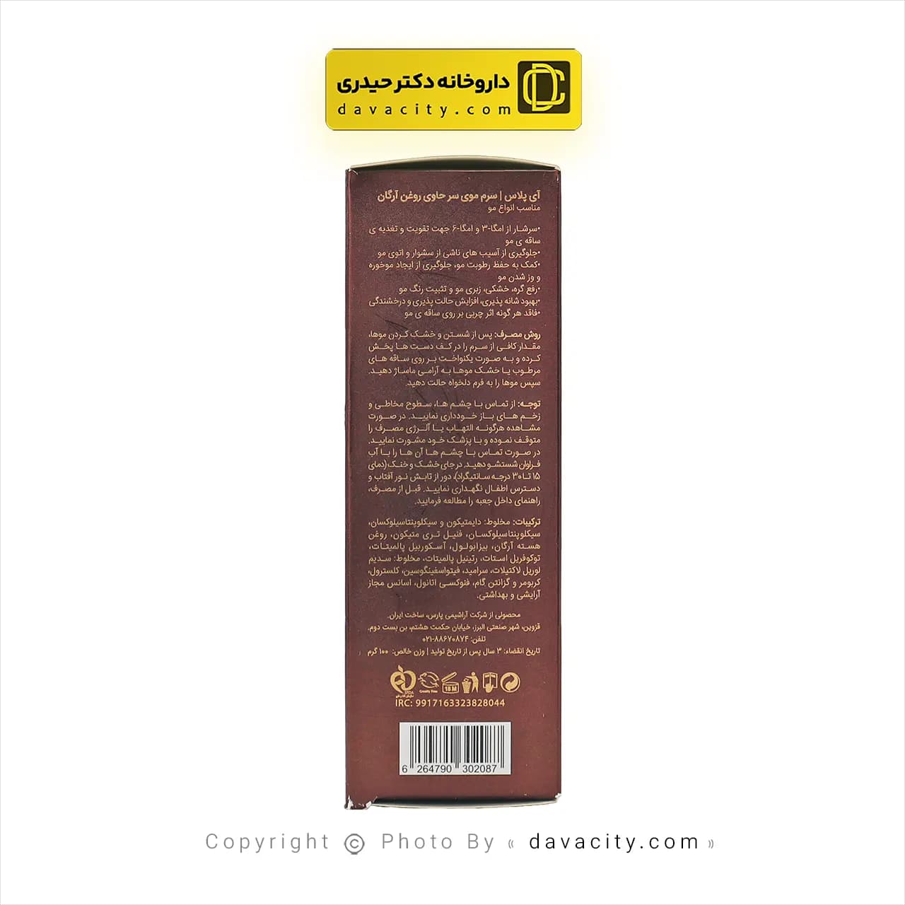 سرم موی سر حاوی روغن آرگان آی پلاس 100 میلی لیتر — تصویر ۳