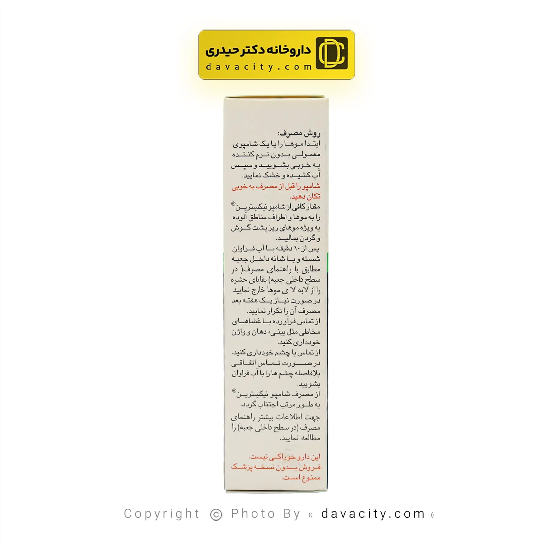 شامپو ضد شپش نیکسترین 1 درصد پرمترین گیلارانکو — تصویر ۳