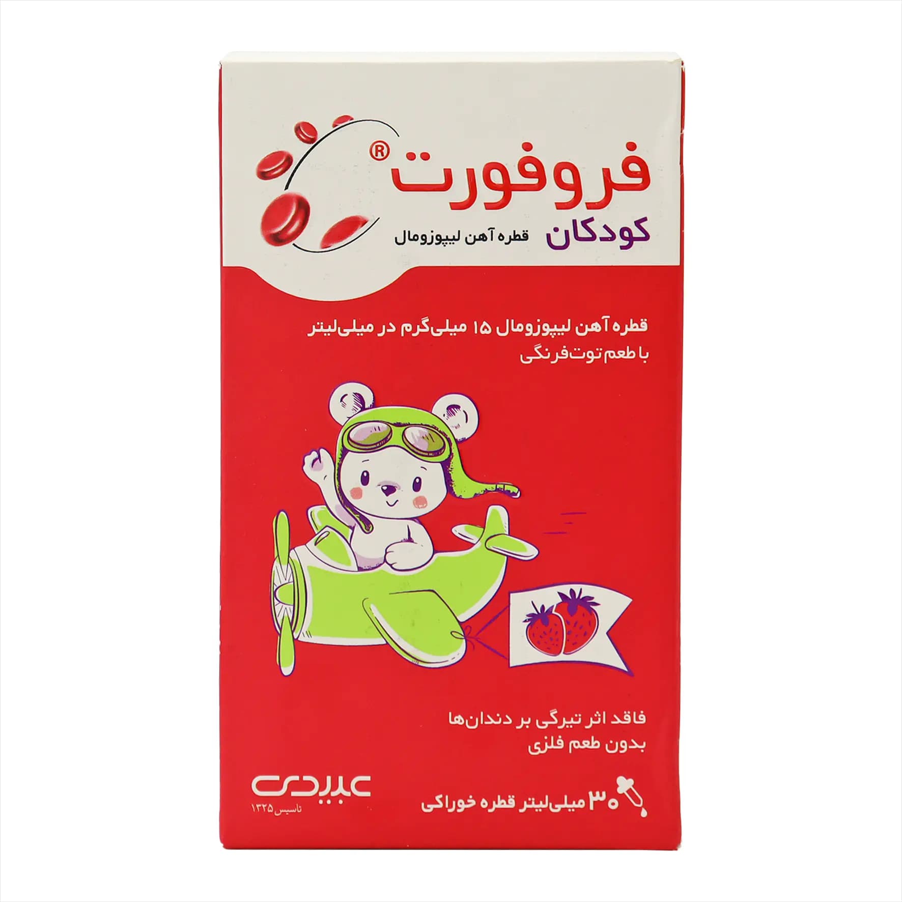 قطره آهن کودکان لیپوزومال فروفورت عبیدی 30 میلی لیتر