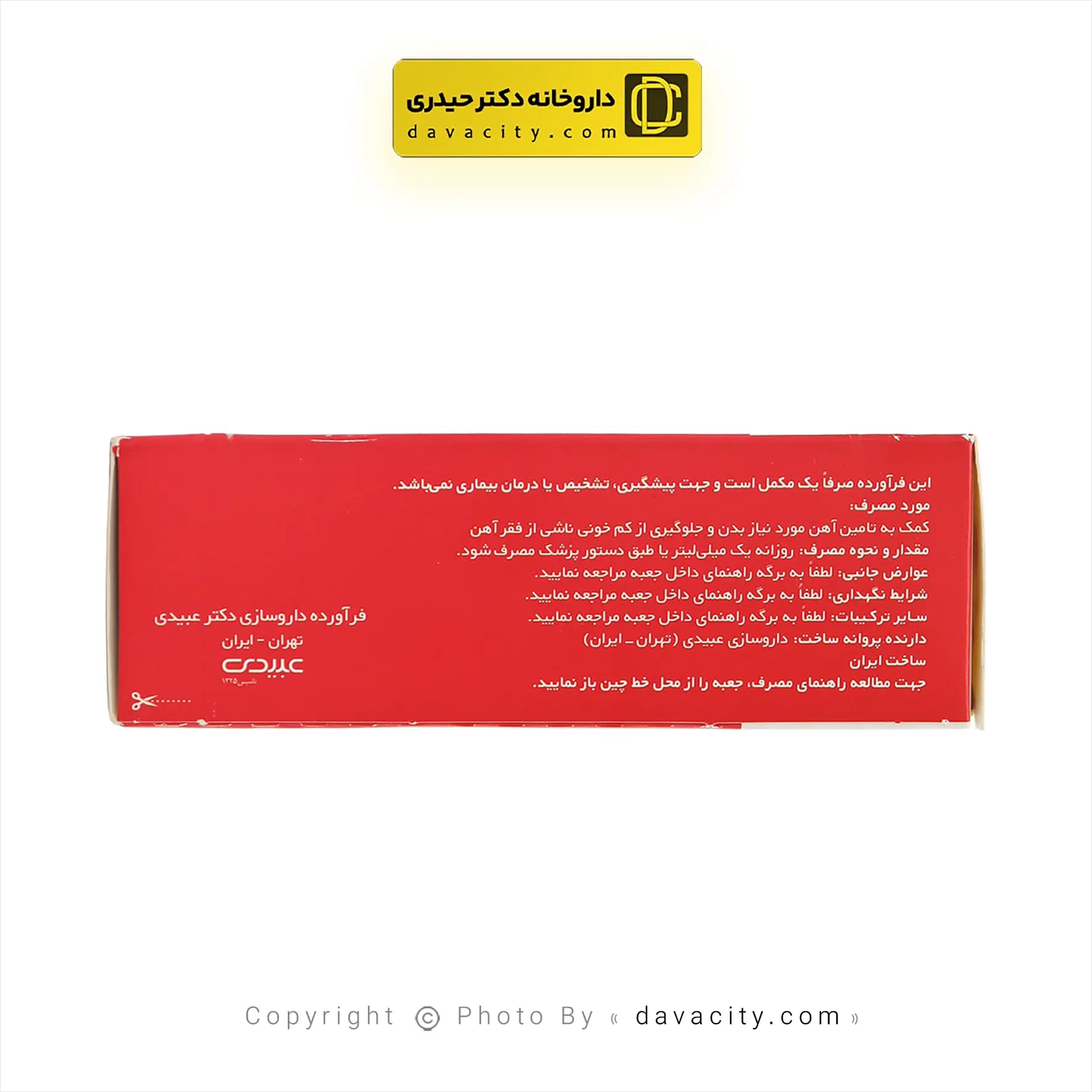 قطره آهن کودکان لیپوزومال فروفورت عبیدی 30 میلی لیتر — تصویر ۳