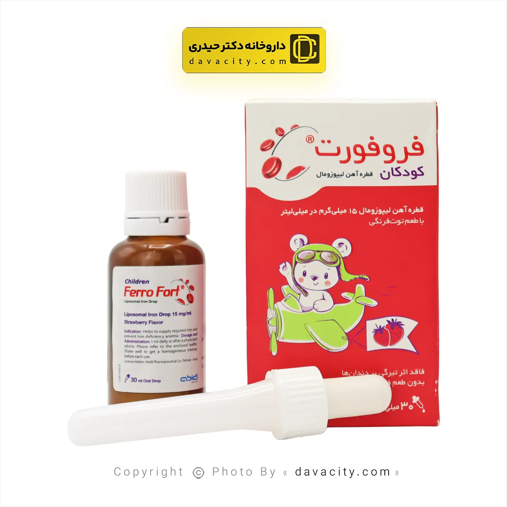 قطره آهن کودکان لیپوزومال فروفورت عبیدی 30 میلی لیتر — تصویر ۴