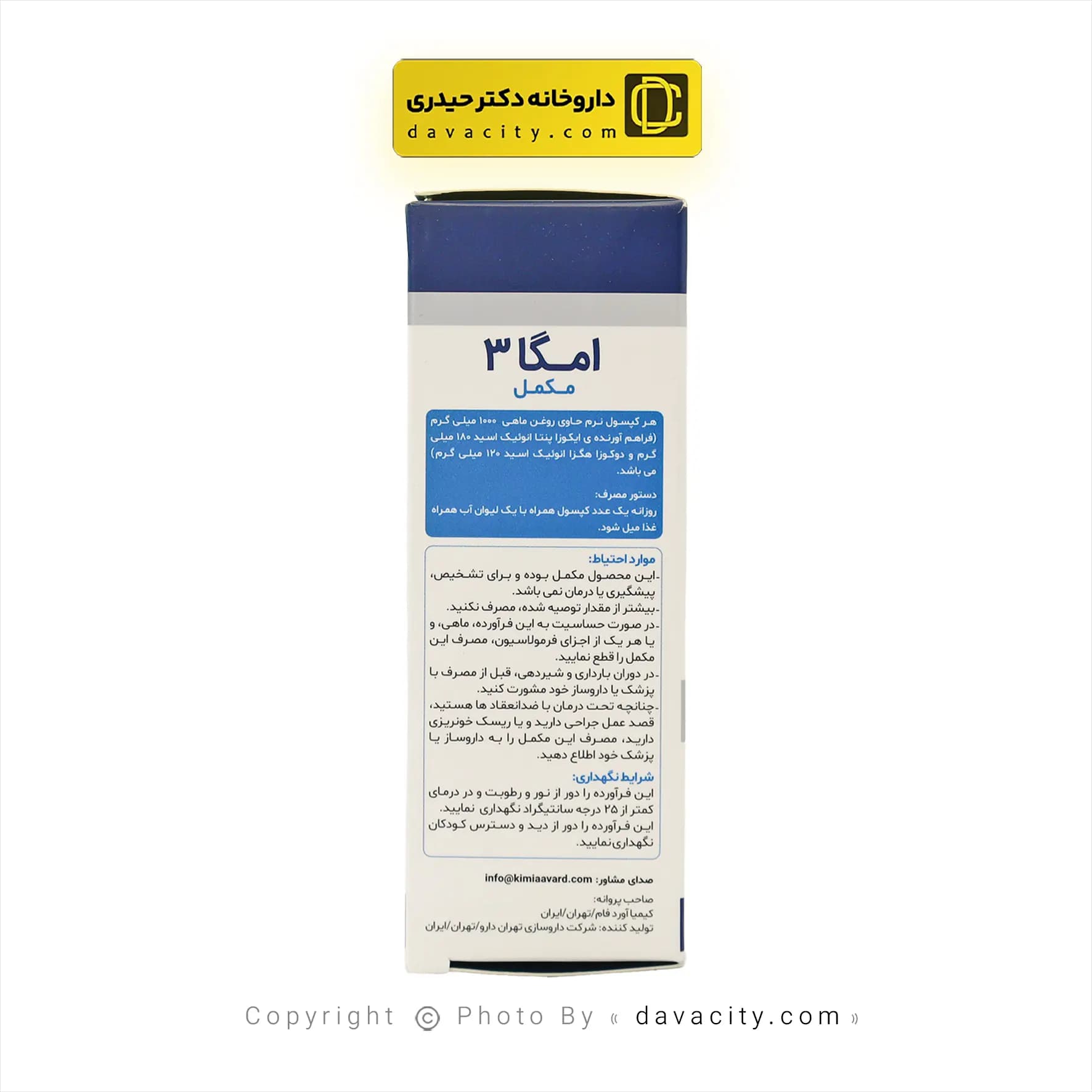 کپسول مکمل امگا 3 و روغن ماهی کیمیا آورد فام 30 عددی — تصویر ۳
