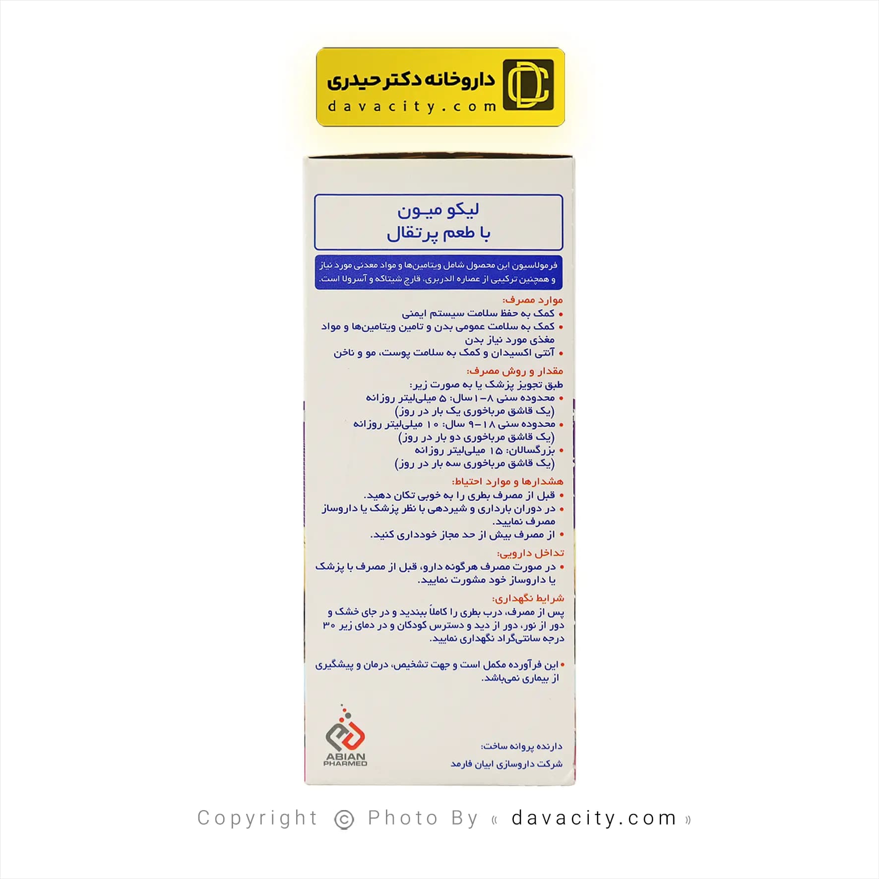 شربت تقویت سیستم ایمنی لیکو میون ابیان فارمد 250 میلی لیتر — تصویر ۳