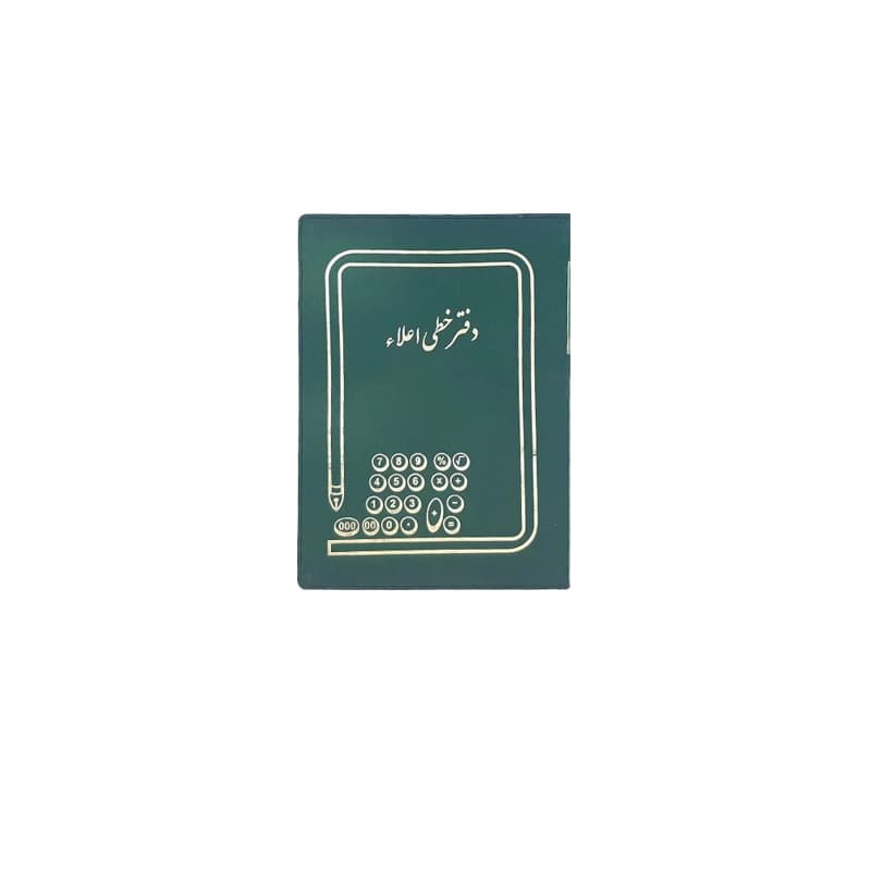 دفتر خطی اعلا 100 برگ (رحلی)