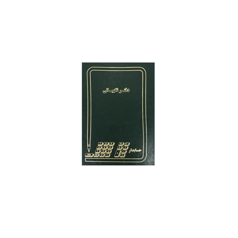 دفتر نگهبانی 100 برگ (رحلی)