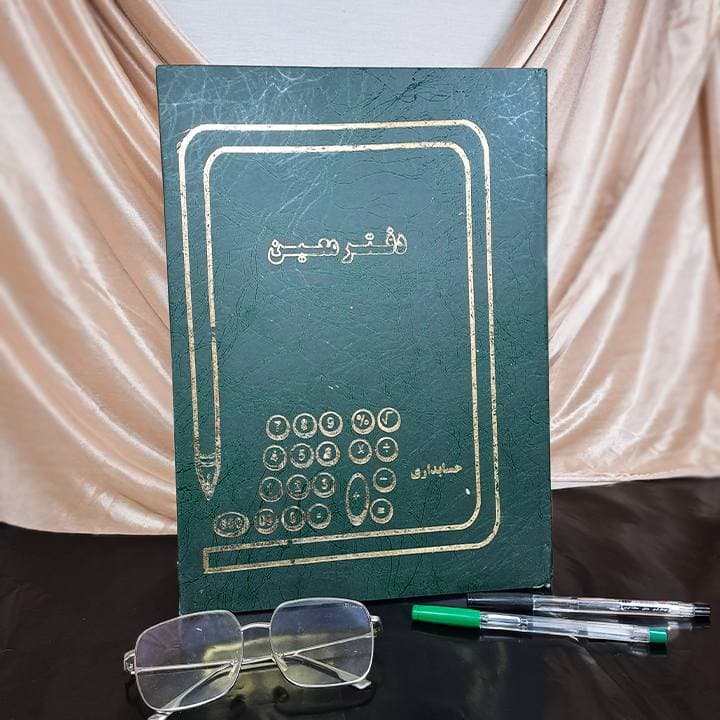 دفتر معین 100 برگ (رحلی) — تصویر ۲