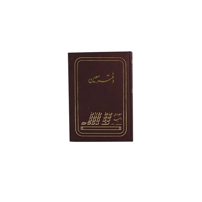 دفتر معین 200 برگ (رحلی)