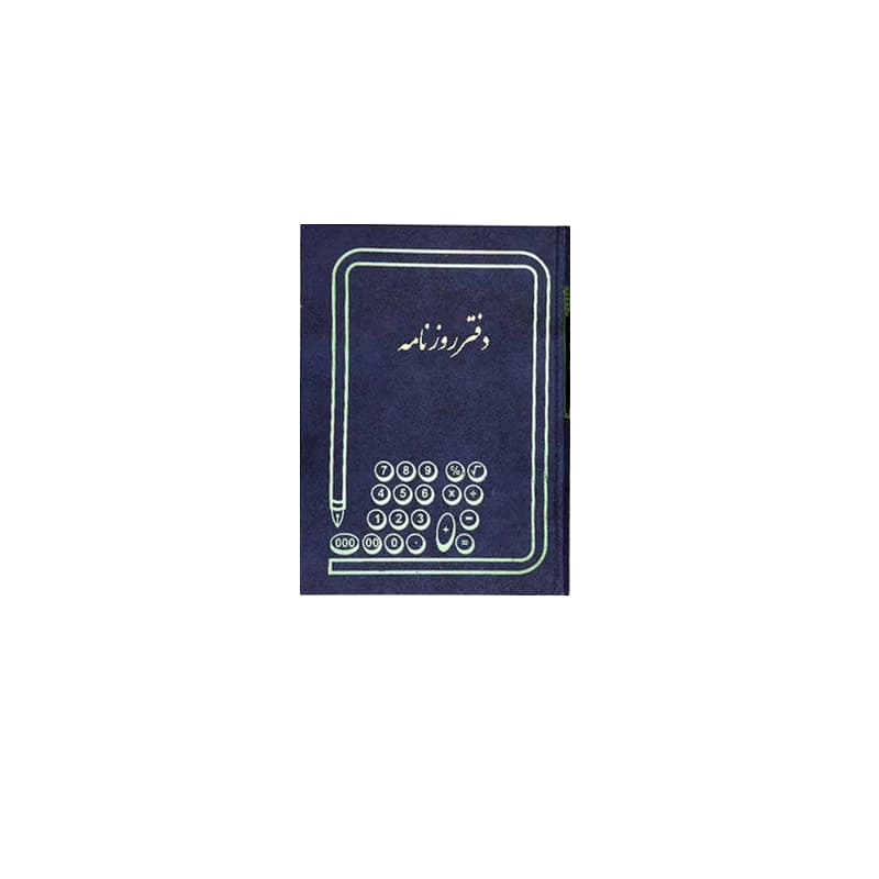 دفتر روزنامه 100 برگ (رحلی)