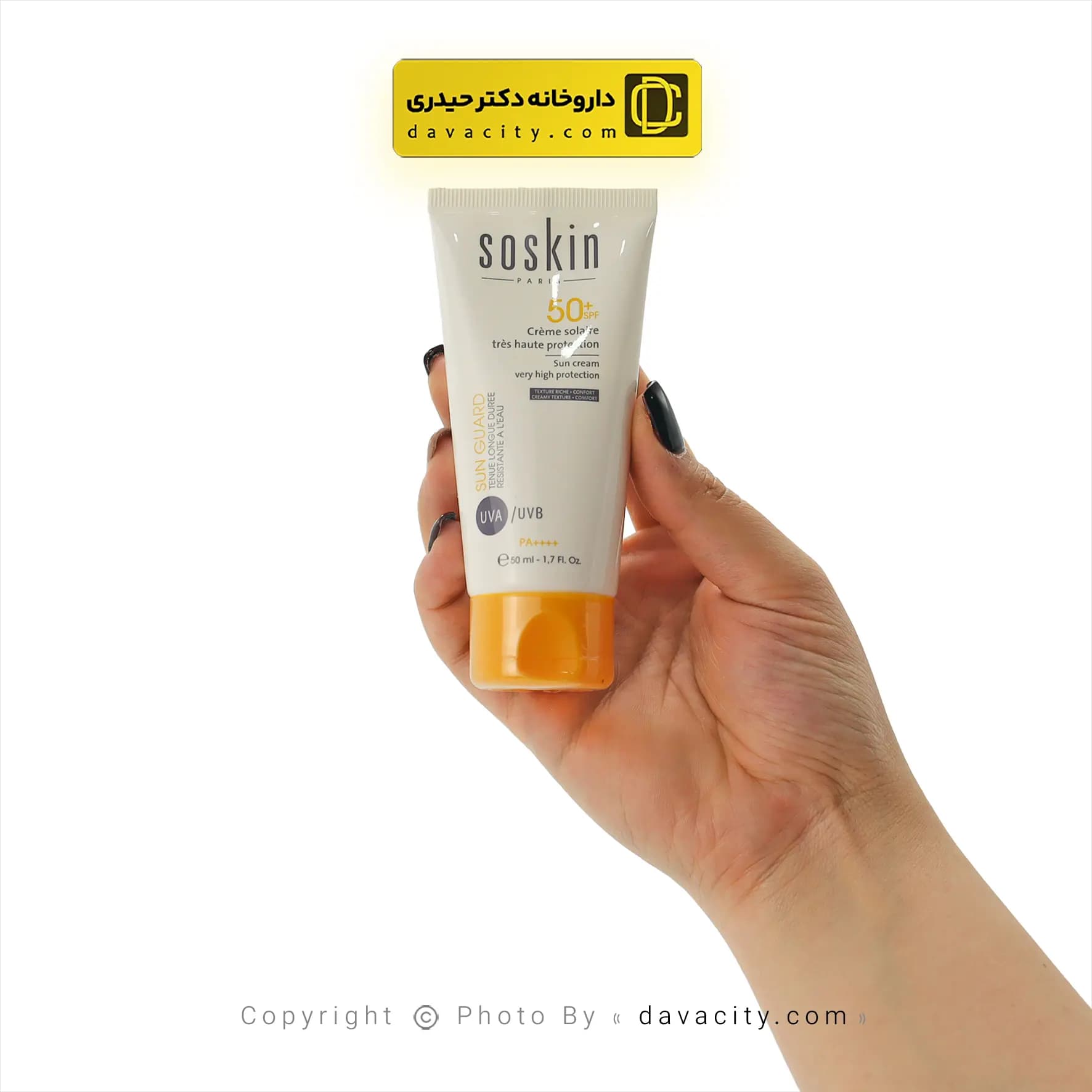 کرم ضد آفتاب بی رنگ ساسکین SPF50 — تصویر ۲