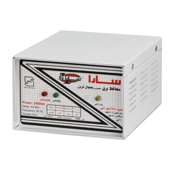 محافظ برق (ولتاژ) سارا 2450 ولت آمپر ترانس مدل P255 مناسب یخچال و فریزر
