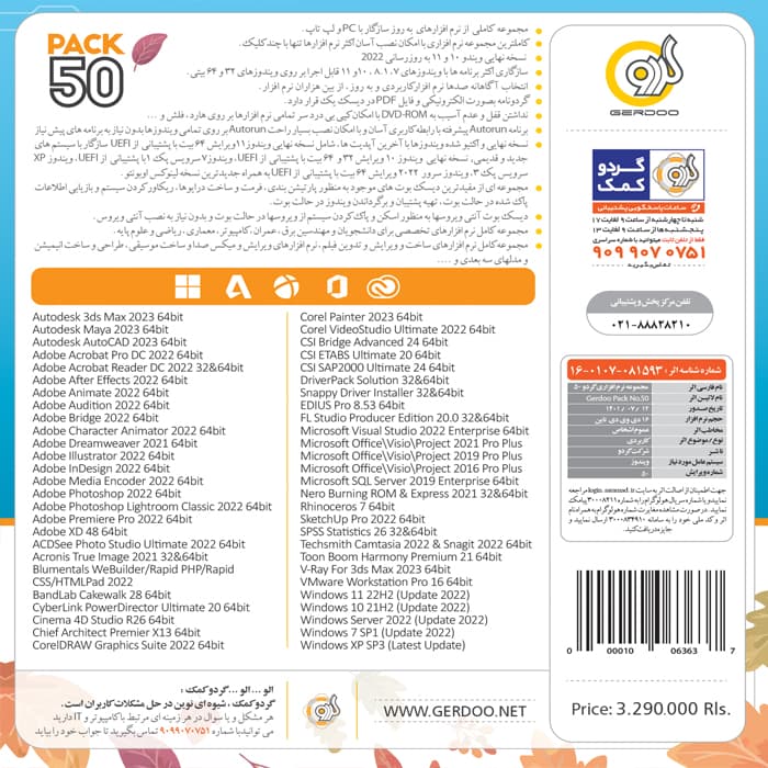 پک نرم افزاری Pack 50 16DVD9 2023 گردو — تصویر ۲
