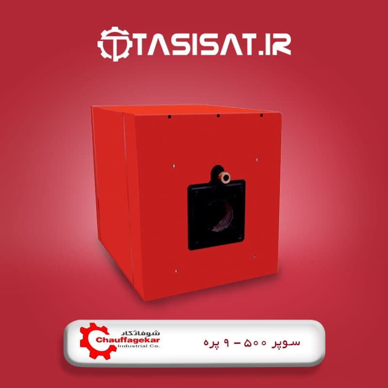 دیگ چدنی شوفاژکار 9 پره سری سوپر 500