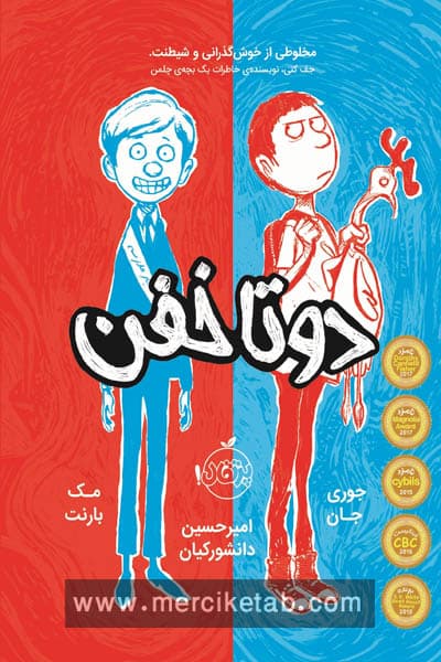 دو تا خفن انتشارات پرتقال