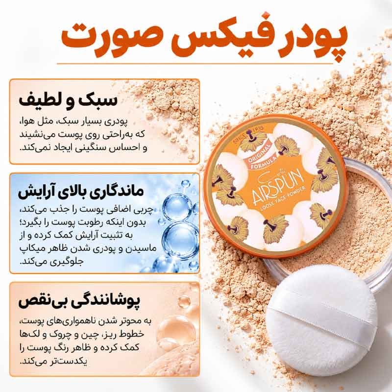 ایرسپون پودر فیکس — تصویر ۲